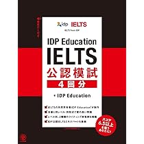 IDF第16期(2019年度)コラム冊子(下期分) IDP Education IELTS 公認模試 4 回分 | IDP Education |本 | 通販